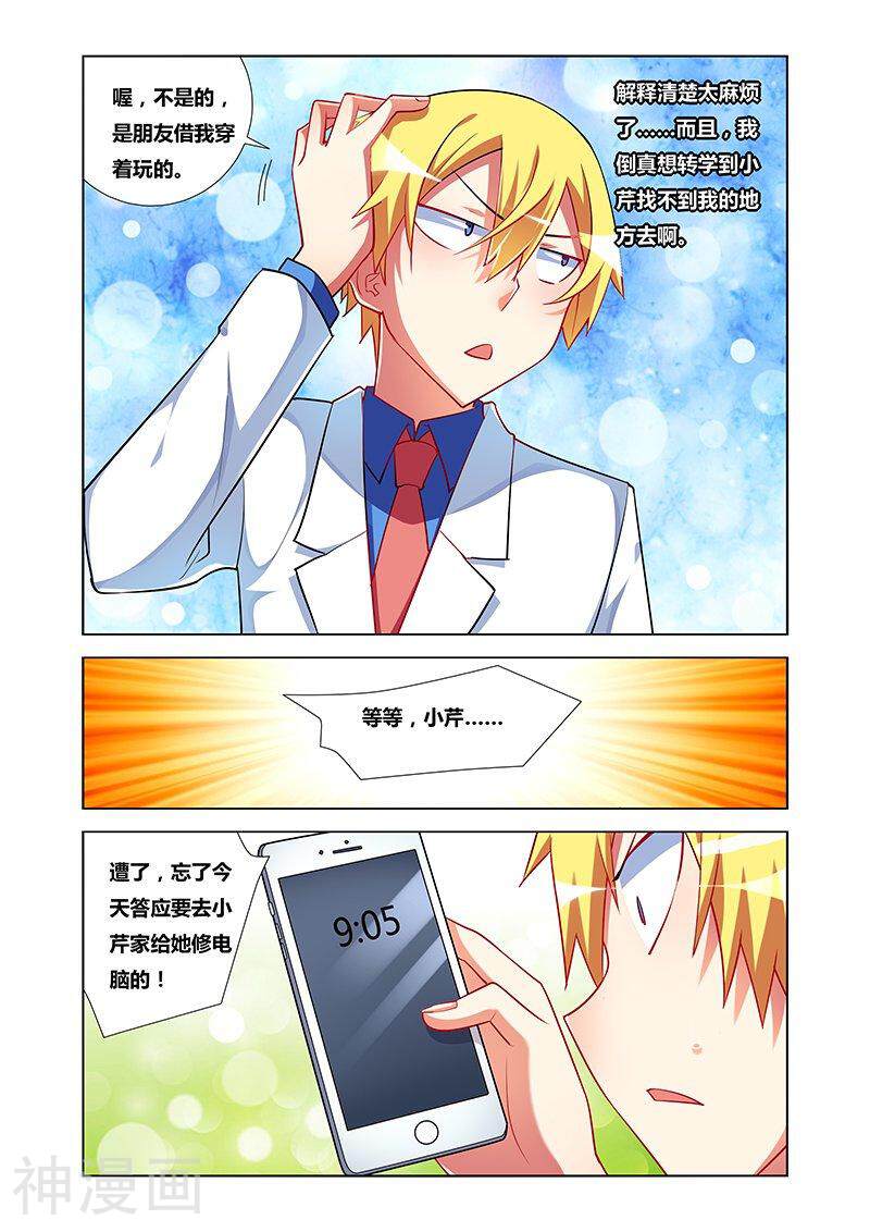 我才不会被女孩子欺负呢韩漫全集-第16话 诱惑危机无删减无遮挡章节图片 
